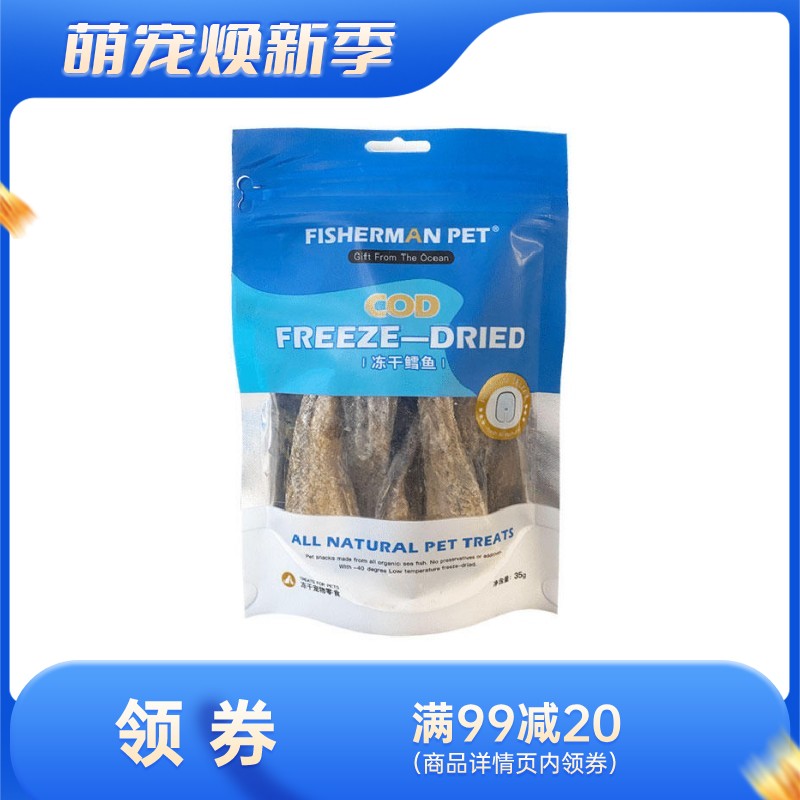 FISHERMAN PET渔夫牧场 宠物用冻干鳕鱼尾 35g
