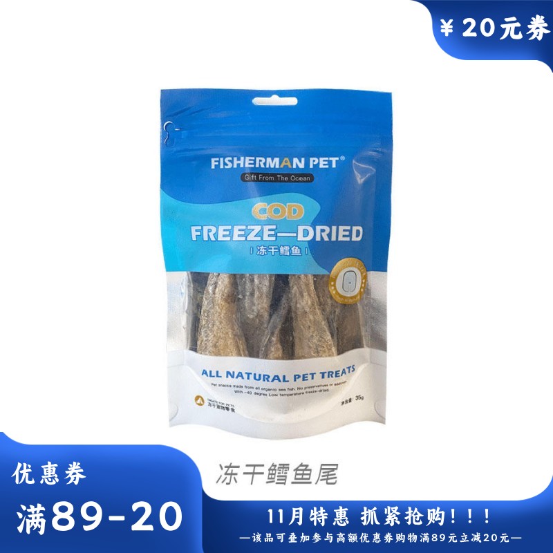 FISHERMAN PET渔夫牧场 宠物用冻干鳕鱼尾 35g