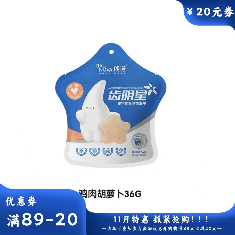 朗诺 齿明星 鸡肉+胡萝卜口味 猫用洁齿冻干饼干 36g