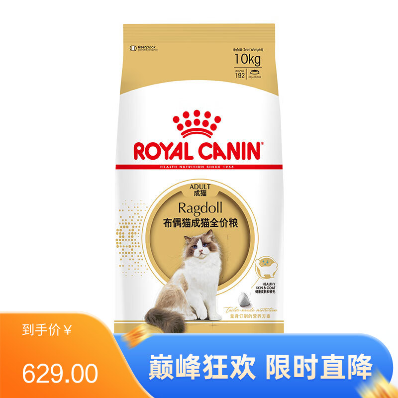 皇家 布偶猫成猫粮 RA32 10kg