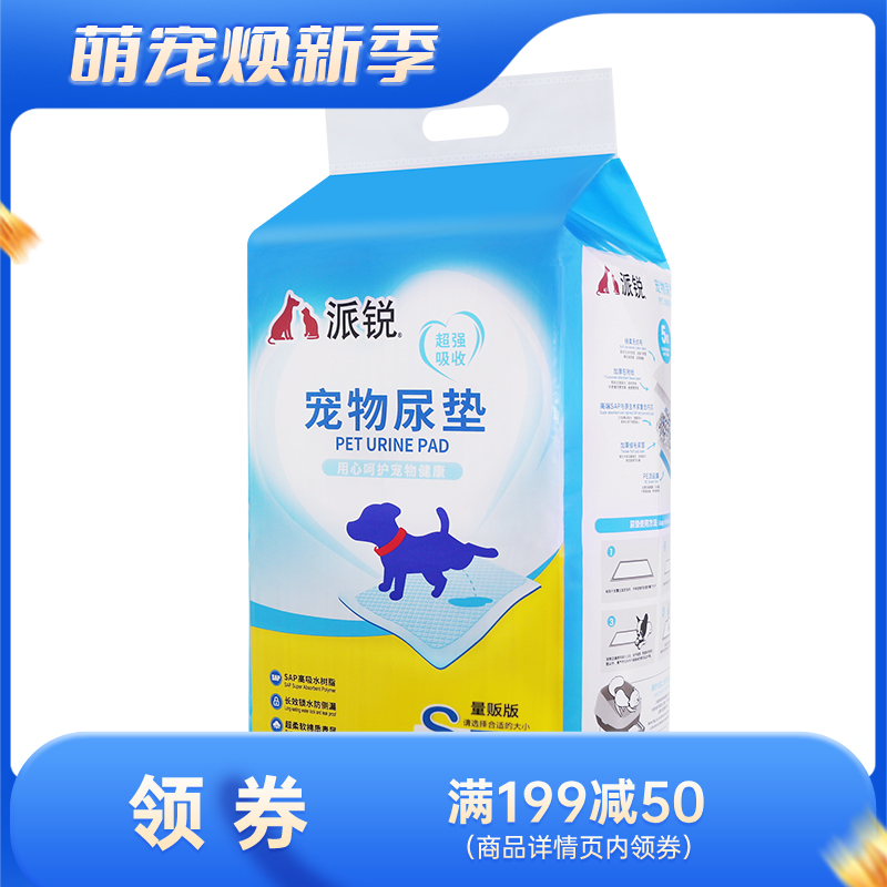 派锐 除臭吸水宠物尿垫 S码（100片）