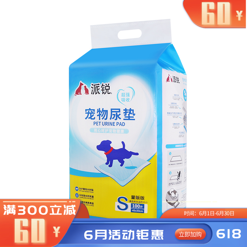 派锐 除臭吸水宠物尿垫 S码（100片）