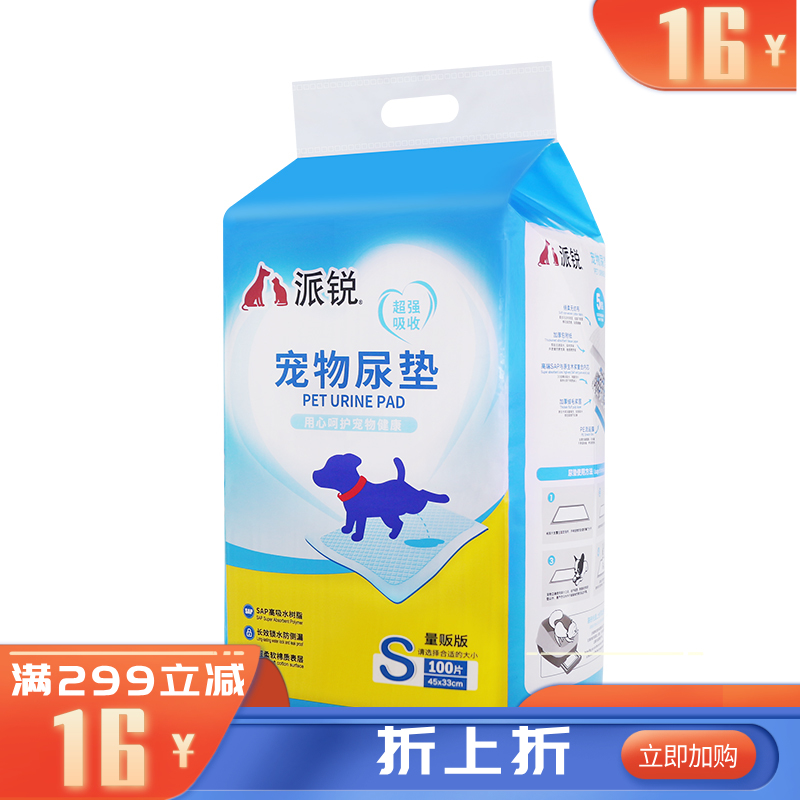 派锐 除臭吸水宠物尿垫 S码（100片）