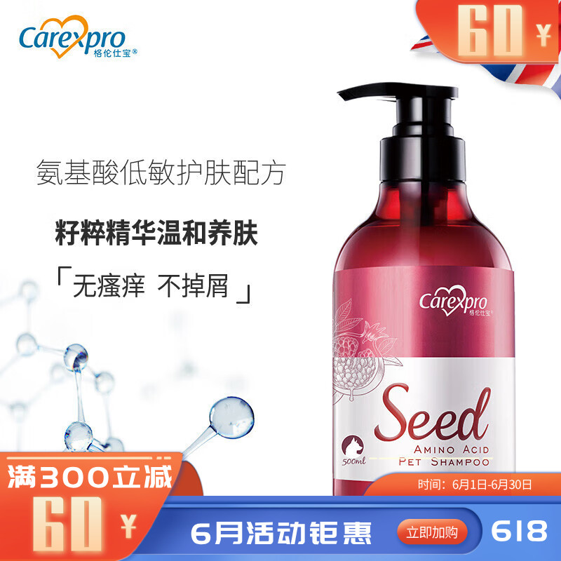 格伦仕宝籽粹氨基酸宠物香波(丰盈飘逸) 500ml