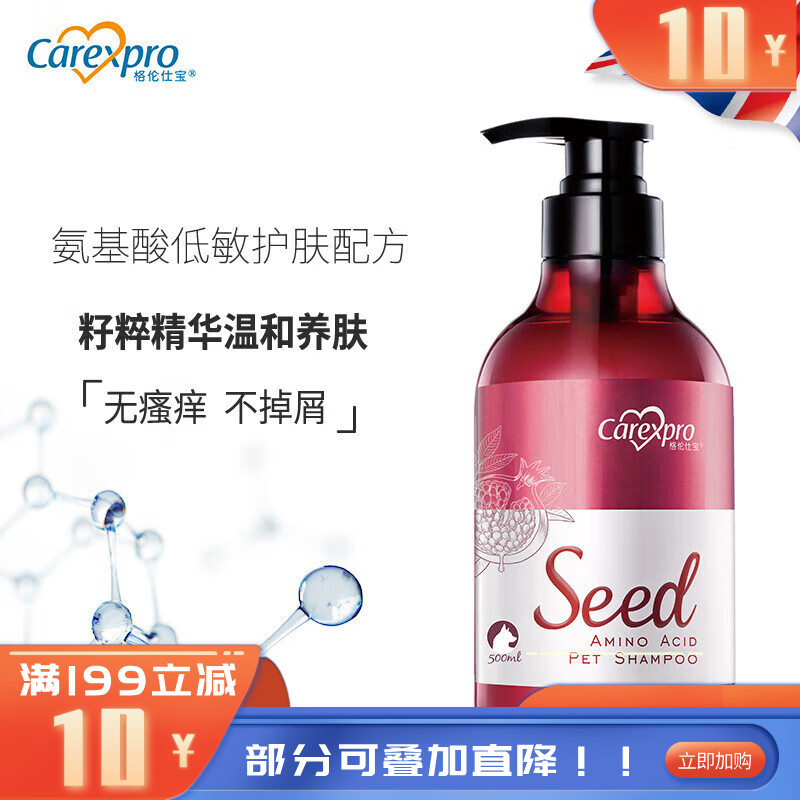 格伦仕宝籽粹氨基酸宠物香波(丰盈飘逸) 500ml
