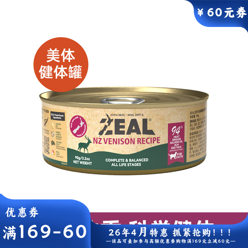 ZEAL 0号罐 无谷主食猫罐 鹿肉配方 90g