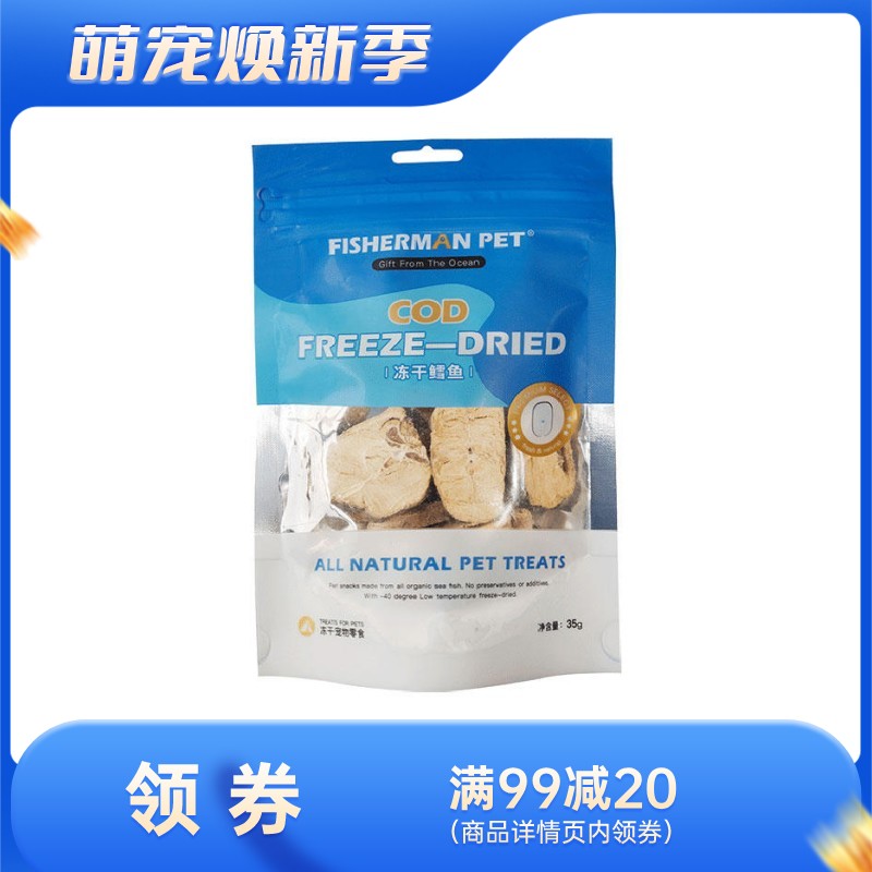 FISHERMAN PET渔夫牧场 宠物用冻干鳕鱼刺身 35g