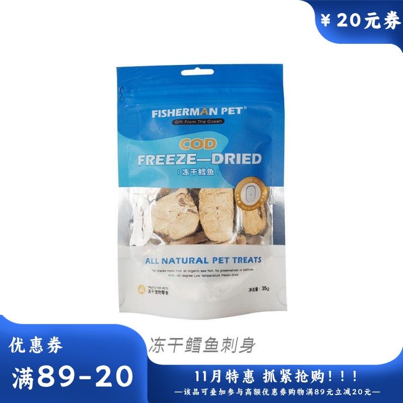 FISHERMAN PET渔夫牧场 宠物用冻干鳕鱼刺身 35g