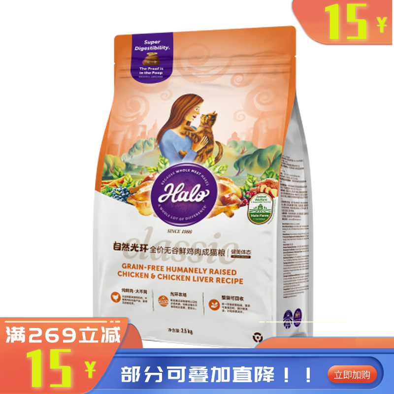 Halo自然光环classic国产全价无谷成猫粮鲜鸡肉 2.5KG