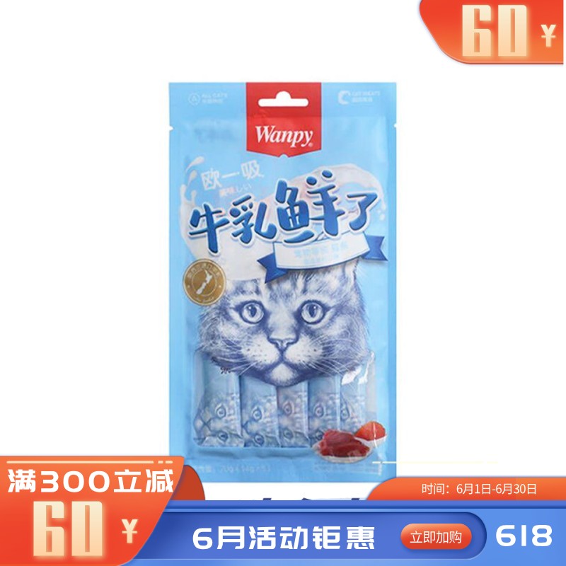 Wanpy顽皮 牛乳鲜了系列 金枪鱼+鱼籽口味 补充钙质 14g*5条