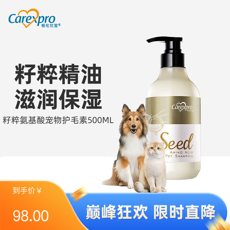 格伦仕宝 籽粹氨基酸宠物护毛素 滋润保湿 500ml