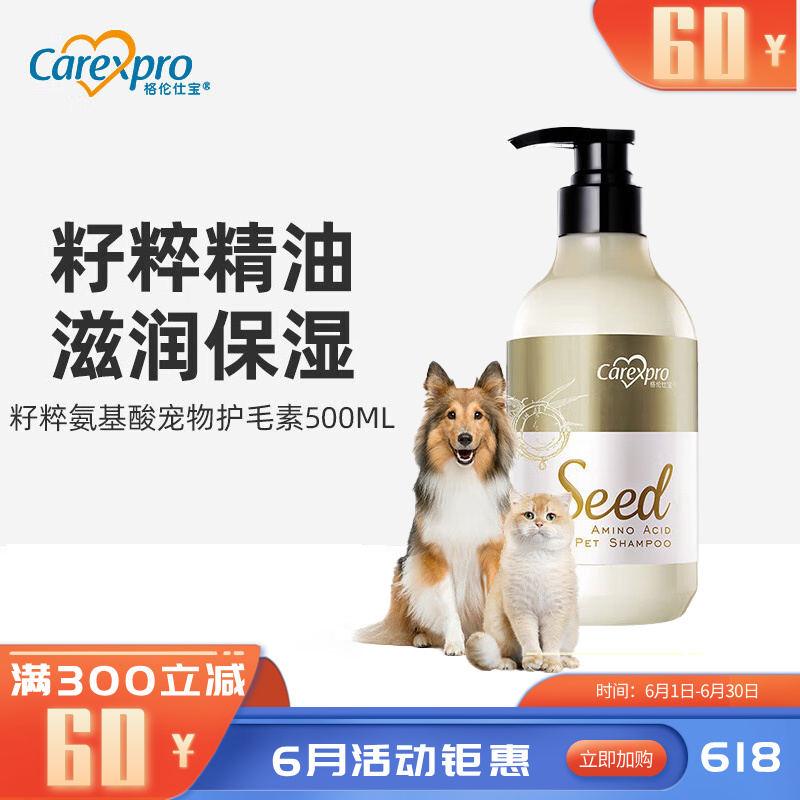 格伦仕宝 籽粹氨基酸宠物护毛素 滋润保湿 500ml