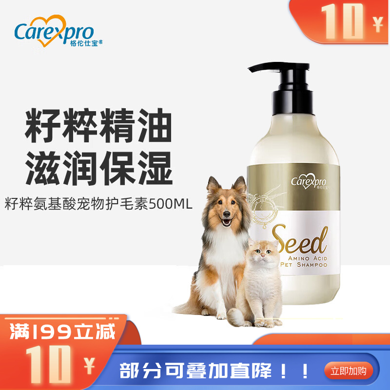 格伦仕宝 籽粹氨基酸宠物护毛素 滋润保湿 500ml
