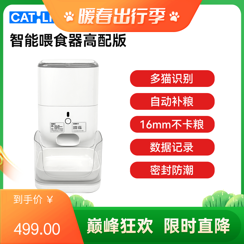 CATLINK CATLINK 多猫自动识别补粮喂食器 FRESH2 高配版