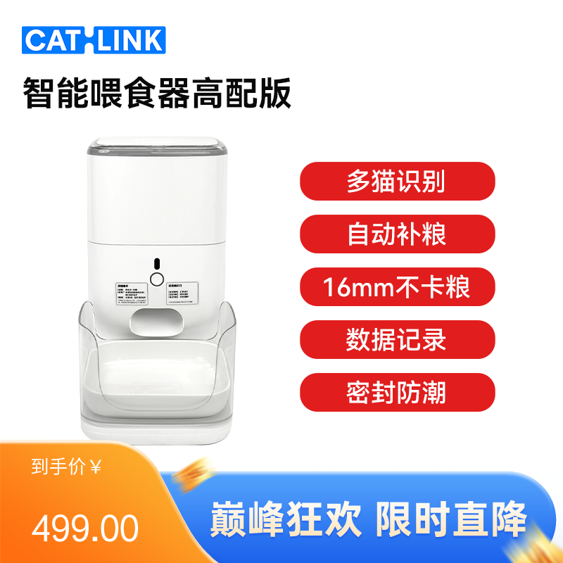 CATLINK CATLINK 多猫自动识别补粮喂食器 FRESH2 高配版