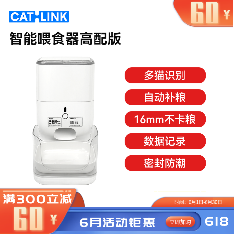 CATLINK CATLINK 多猫自动识别补粮喂食器 FRESH2 高配版