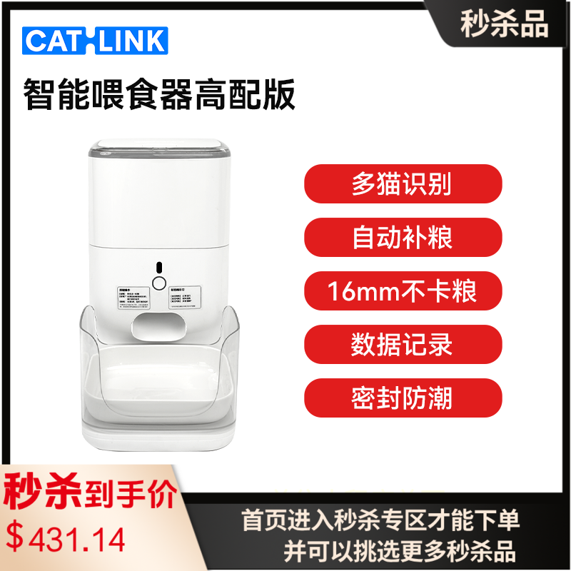 CATLINK CATLINK 多猫自动识别补粮喂食器 FRESH2 高配版