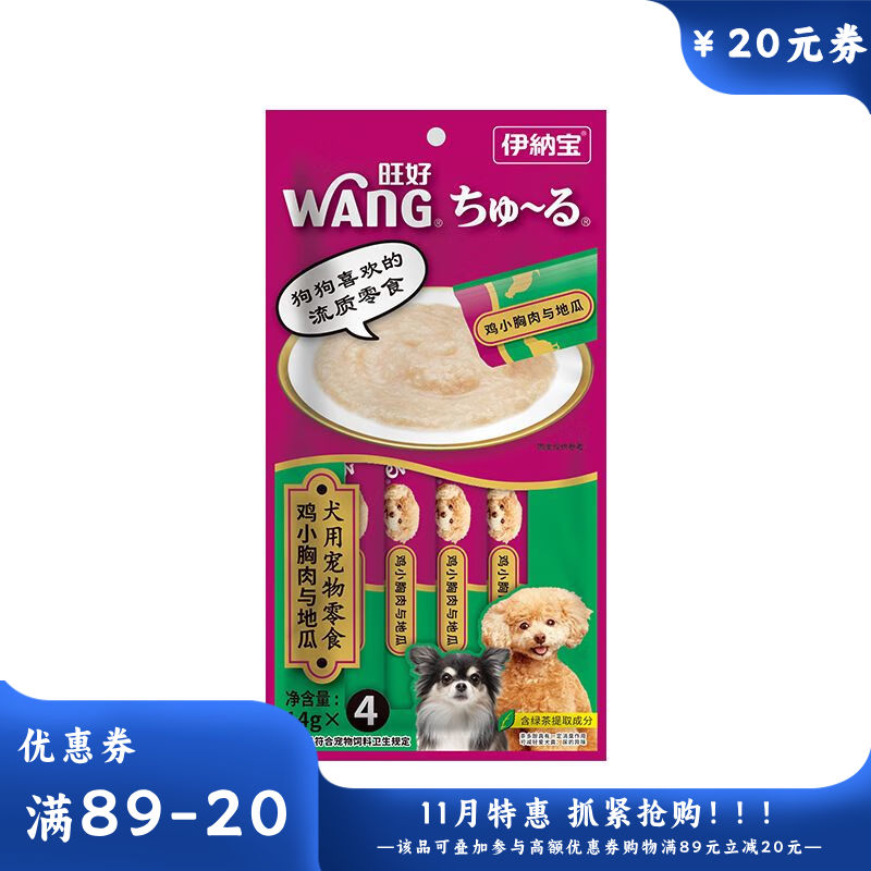 伊纳宝 旺好犬用宠物零食啾噜狗条 鸡小胸肉与地瓜 14g*4支