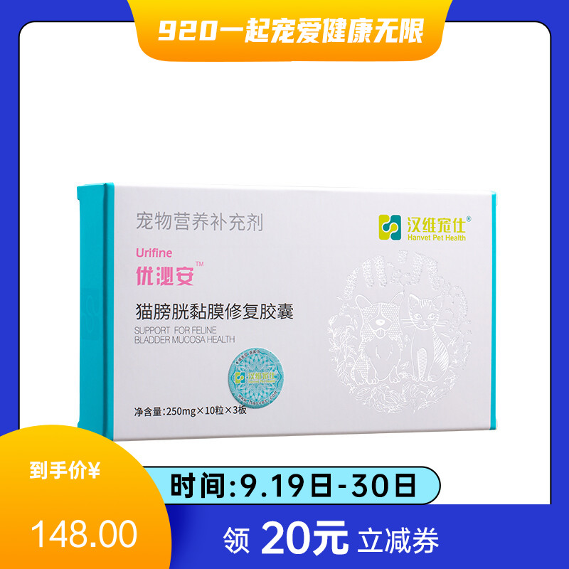 汉维宠仕 优泌安 猫膀胱黏膜修复胶囊 10粒*3板