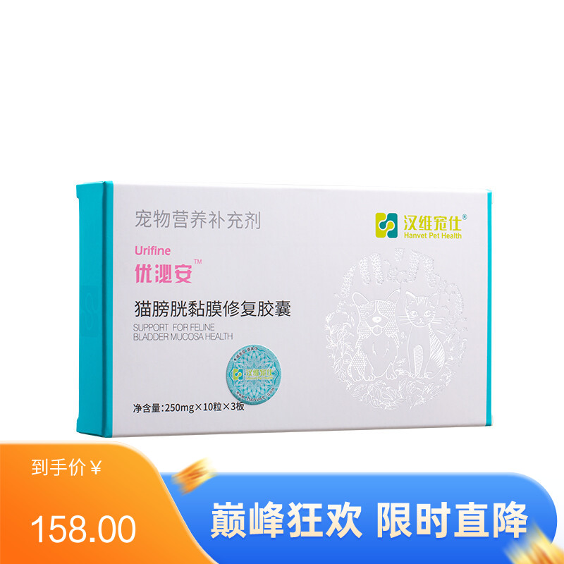 汉维宠仕 优泌安 猫膀胱黏膜修复胶囊 10粒*3板