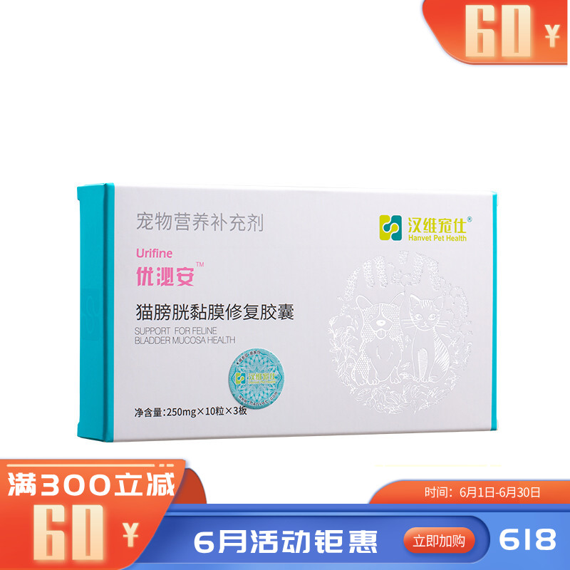 汉维宠仕 优泌安 猫膀胱黏膜修复胶囊 10粒*3板