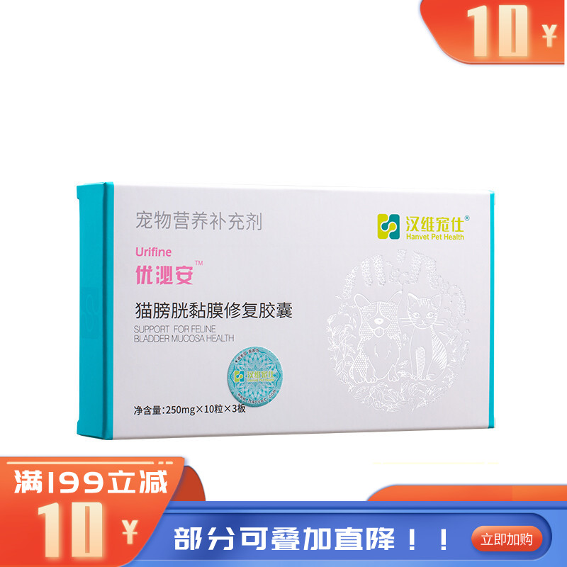 汉维宠仕 优泌安 猫膀胱黏膜修复胶囊 10粒*3板