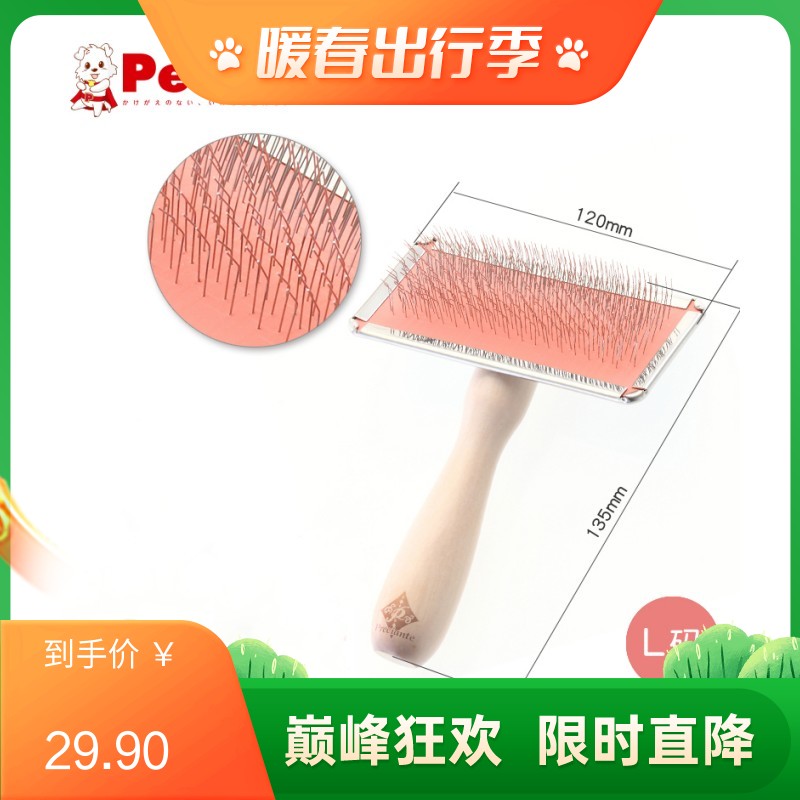 派地奥Petio  长毛犬猫用针梳 L