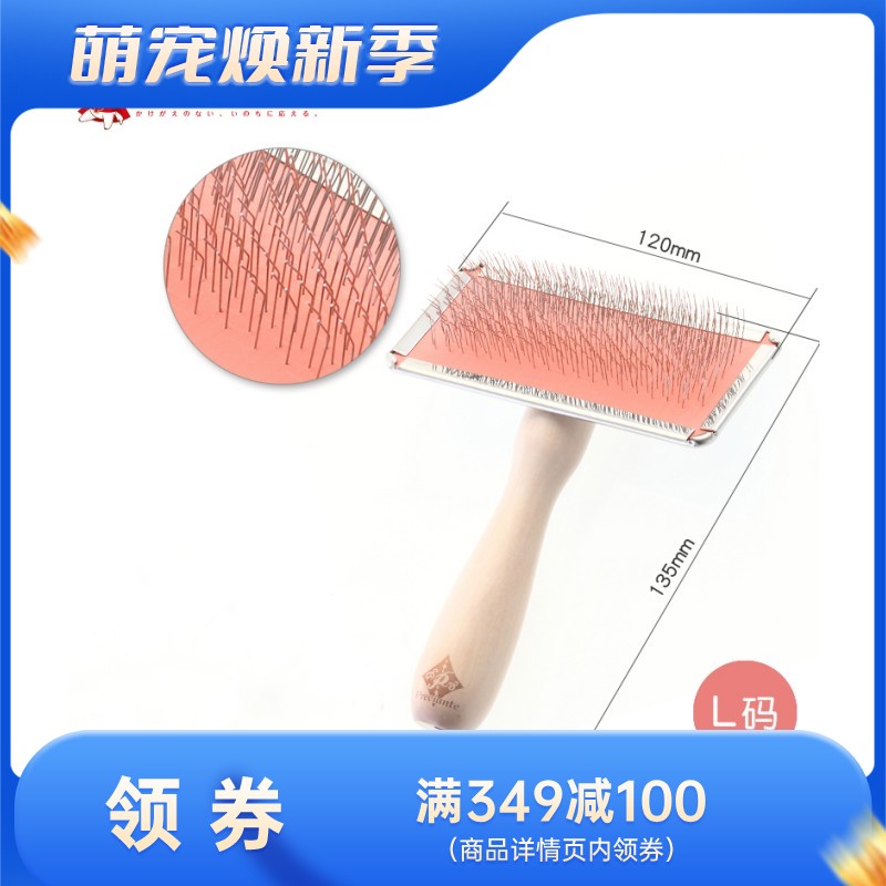 派地奥Petio  长毛犬猫用针梳 L