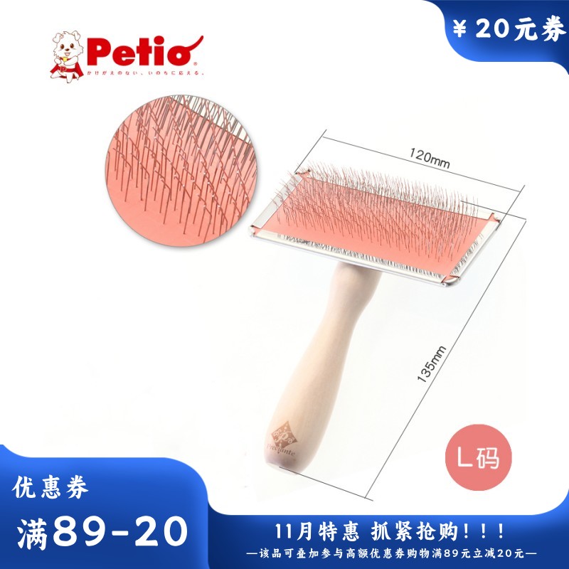 派地奥Petio  长毛犬猫用针梳 L