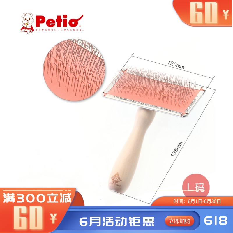 派地奥Petio  长毛犬猫用针梳 L