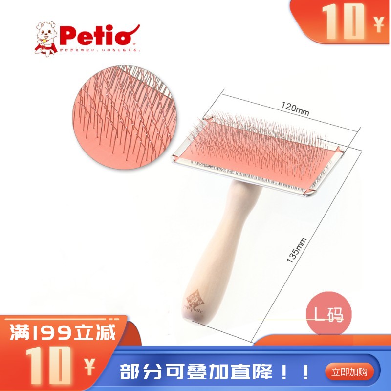 派地奥Petio  长毛犬猫用针梳 L