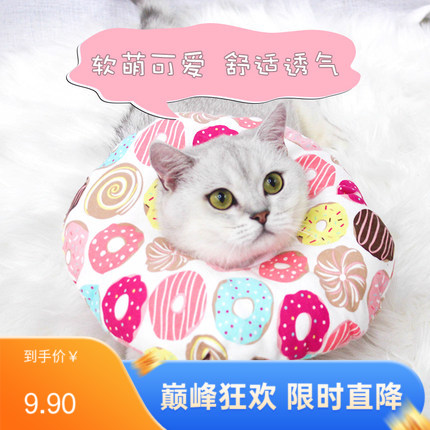 伊丽莎白圈 圆形充棉脖圈 甜甜圈款 XS（10-18cm）