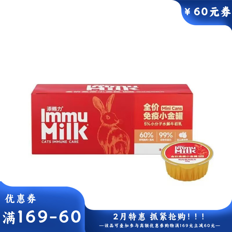 添赐力全价猫免疫小金罐鸭肉兔肉配方 50g*6