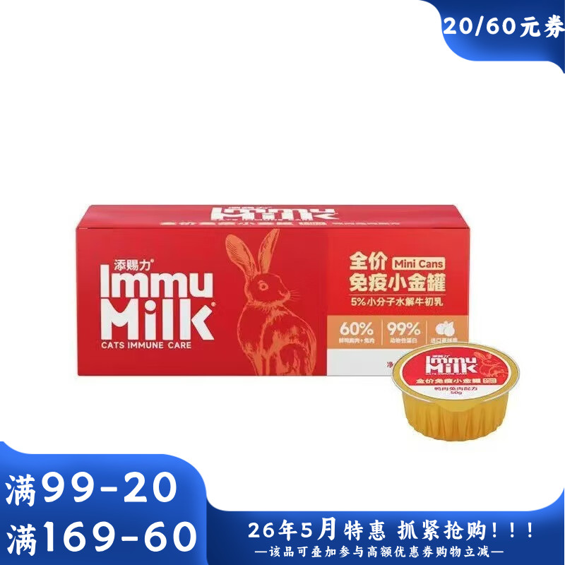 添赐力全价猫免疫小金罐鸭肉兔肉配方 50g*6