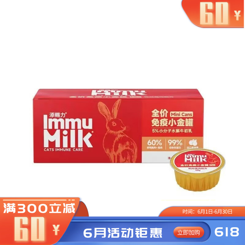 添赐力全价猫免疫小金罐鸭肉兔肉配方 50g*6