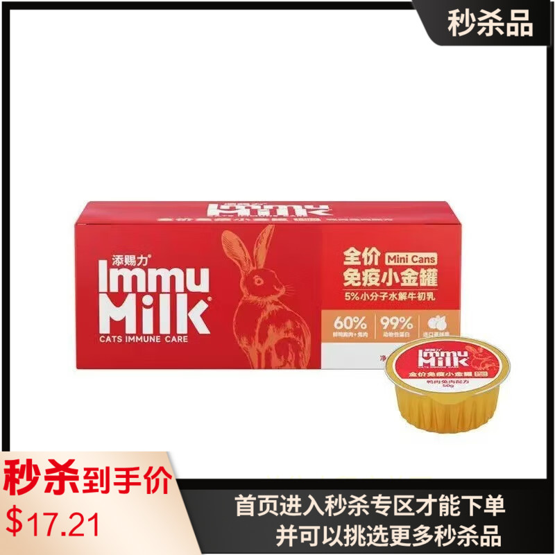 添赐力全价猫免疫小金罐鸭肉兔肉配方 50g*6