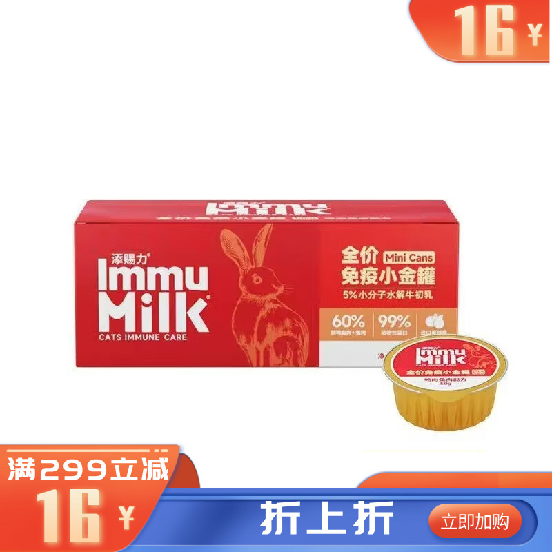 添赐力全价猫免疫小金罐鸭肉兔肉配方 50g*6