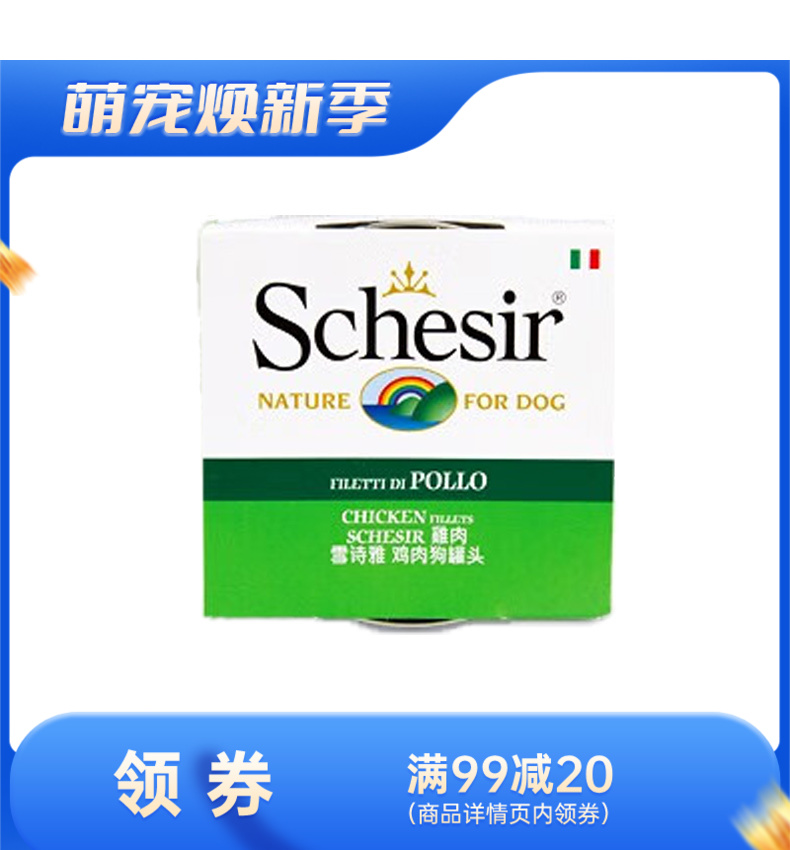 Schesir雪诗雅 鸡肉配方狗罐头 150g
