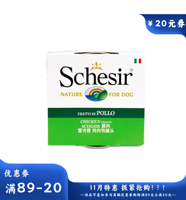 Schesir雪诗雅 鸡肉配方狗罐头 150g