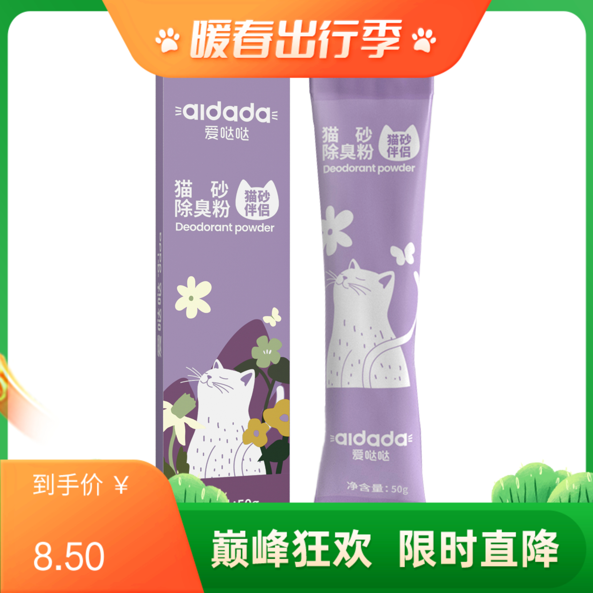 爱哒哒除臭粉猫砂伴侣50g 50g