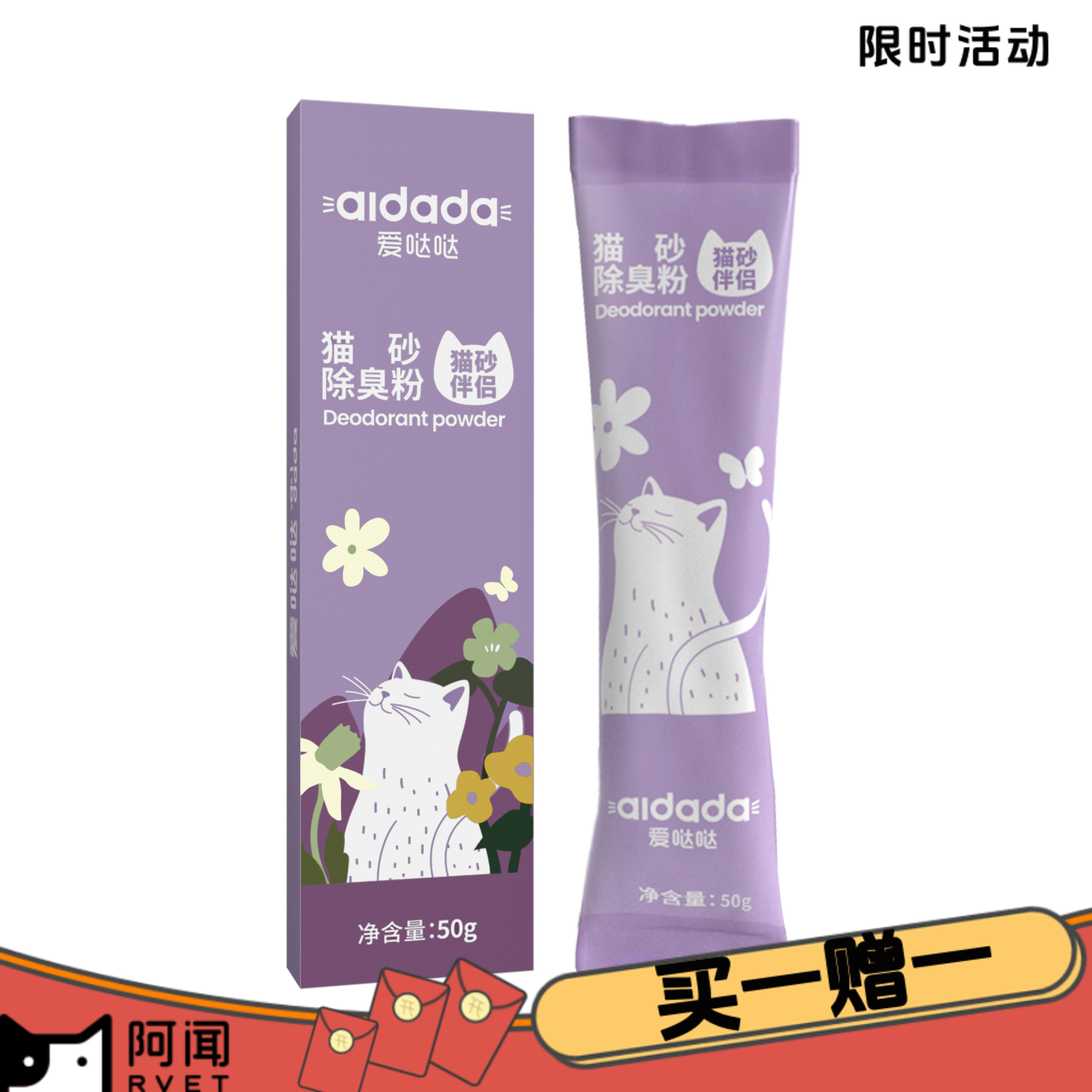 爱哒哒 除臭粉猫砂伴侣 50g