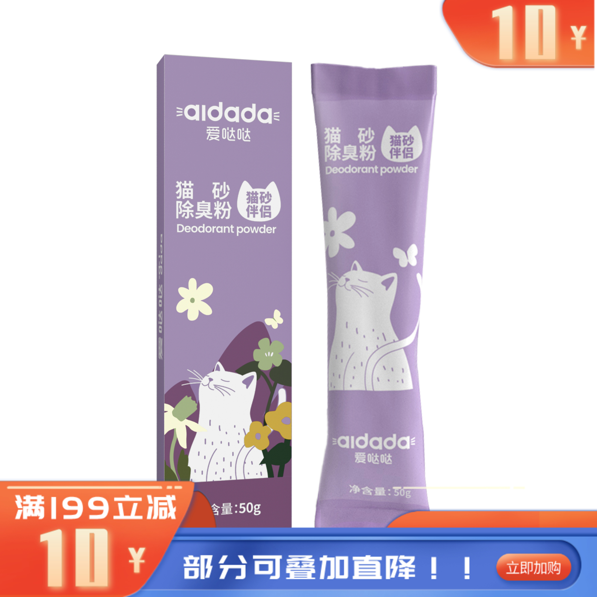 爱哒哒 除臭粉猫砂伴侣 50g