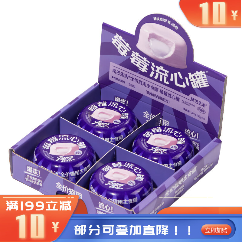 尾巴生活全价猫主食罐莓莓流心罐兔兔巴西莓配方（紫皮紫心） 65g*4