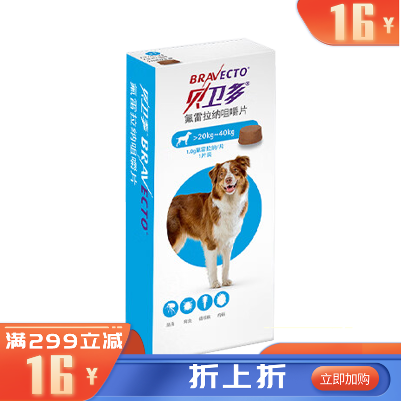 【不良品】默沙东贝卫多氟雷拉纳咀嚼片1000mg 1粒装
