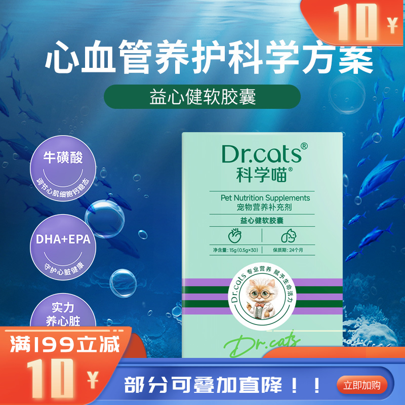 Dr.cats科学喵护益心健软胶囊 30粒/盒 30粒/瓶