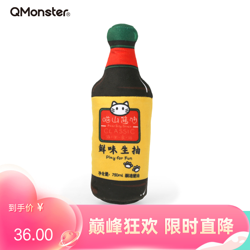 Qmonster怪有趣 调味品系列  可装猫薄荷玩具 生抽