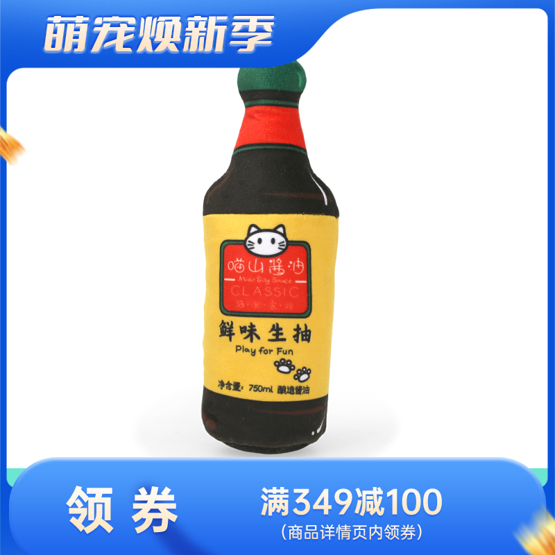 Qmonster怪有趣 调味品系列  可装猫薄荷玩具 生抽