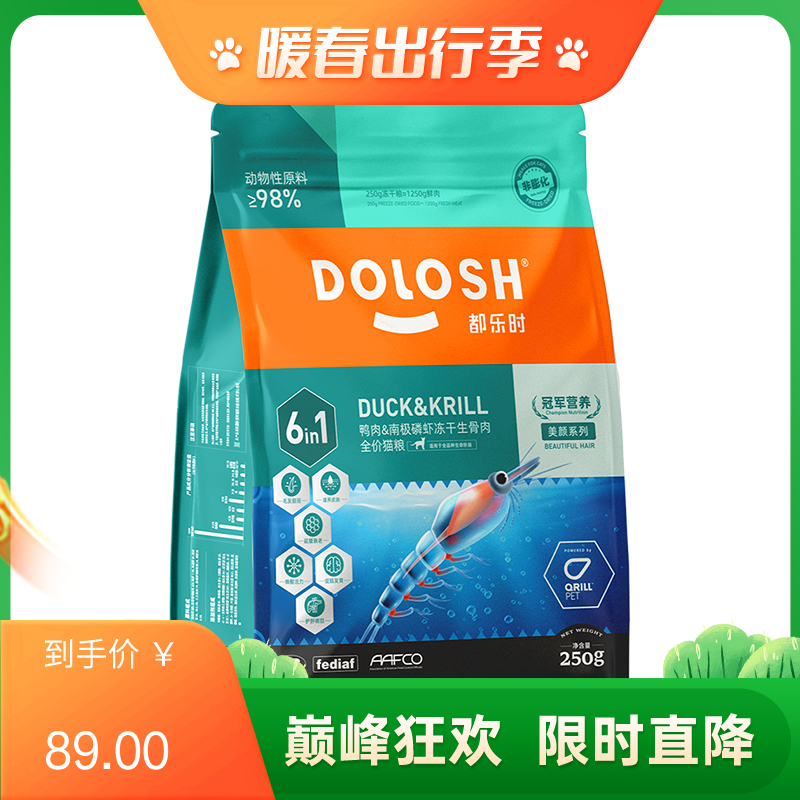 都乐时冻干生骨肉全价猫粮鸭肉&南极磷虾250g 250g