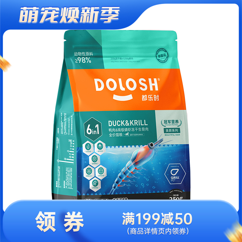 都乐时冻干生骨肉全价猫粮鸭肉&南极磷虾250g 250g
