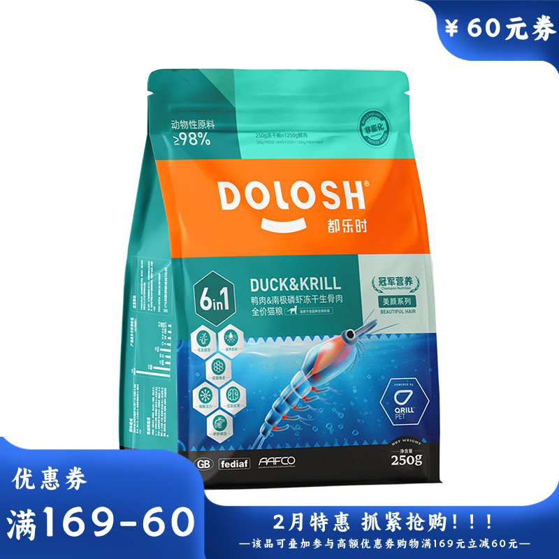 都乐时冻干生骨肉全价猫粮鸭肉&南极磷虾250g 250g